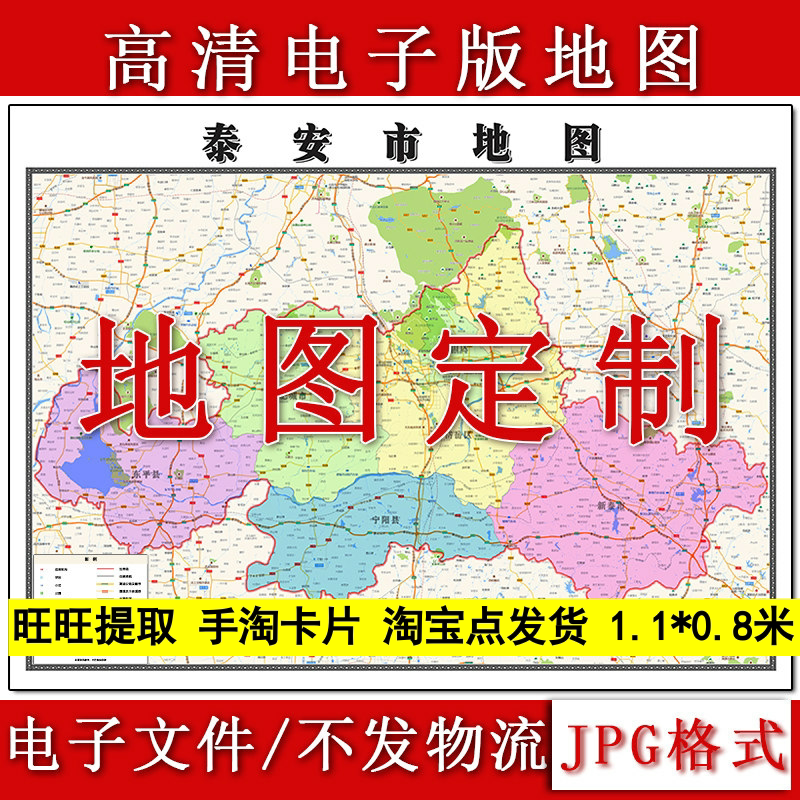 泰安市电子版地图1.1m高清地理知识素材山东省行政交通区域划分