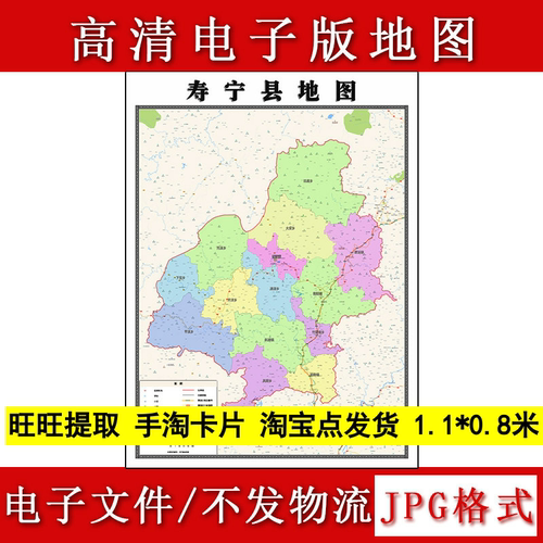 寿宁县电子版地图1.1m新款JPG格式福建省宁德市高清地理知识素材
