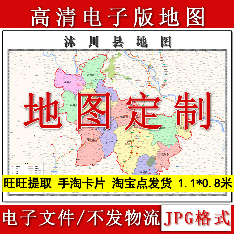 沐川县电子版地图1.1m四川省乐山市高清源文件JPG格式现货新款