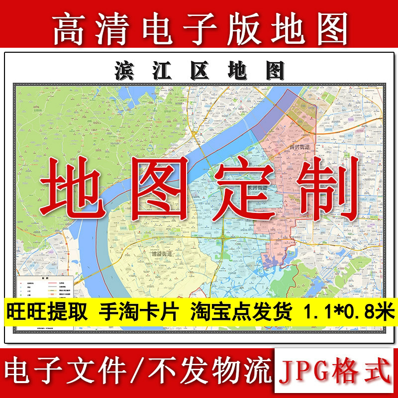 滨江区电子版地图1.1m浙江省杭州市高清素材源文件JPG格式新款图片