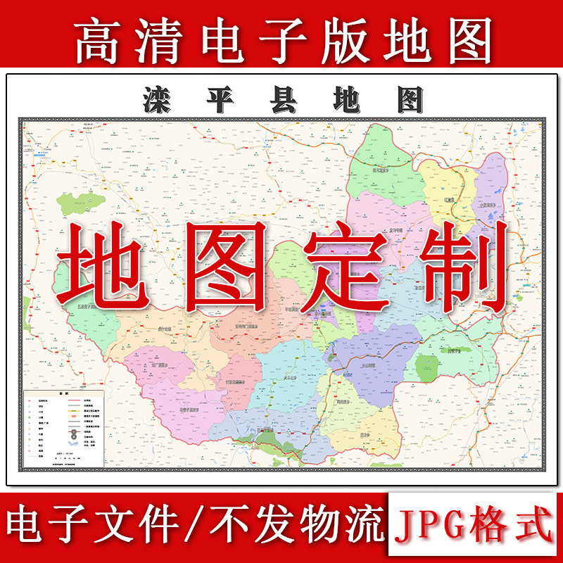 滦平县电子版地图1.1m新款JPG格式河北省承德市高清地理知识素材