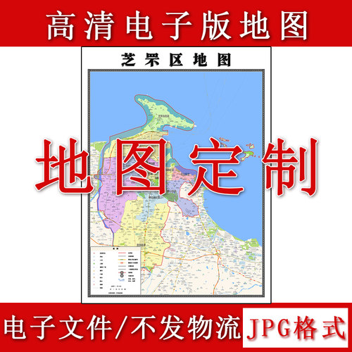 芝罘区电子版地图1.1m现货JPG格式山东省烟台市行政交通区域划分