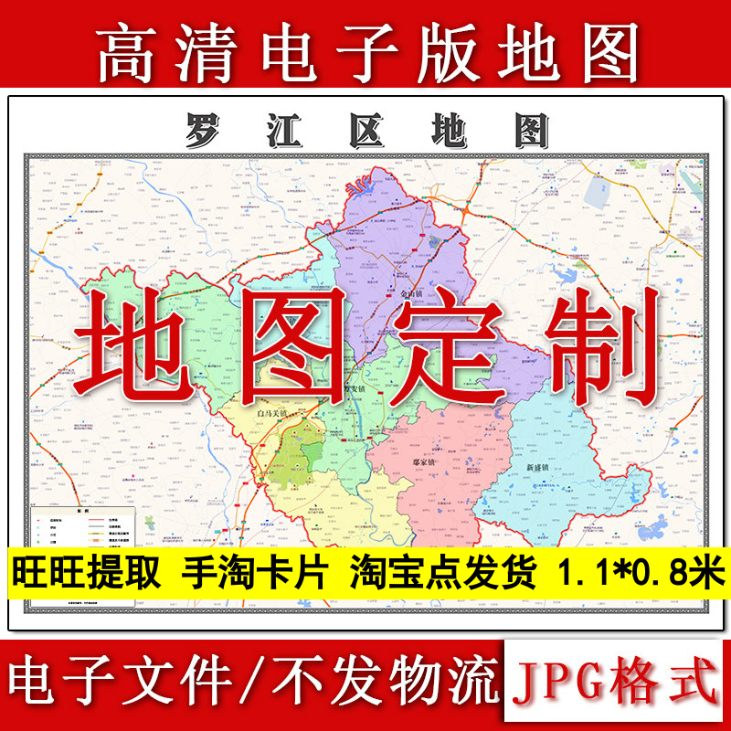 罗江区电子版地图1.1m现货JPG格式四川省德阳市行政交通区域划分