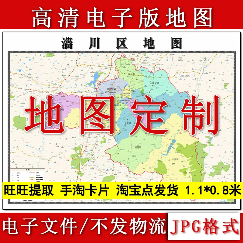 淄川区电子版地图1.1m山东省淄博市高清素材源文件JPG格式新款