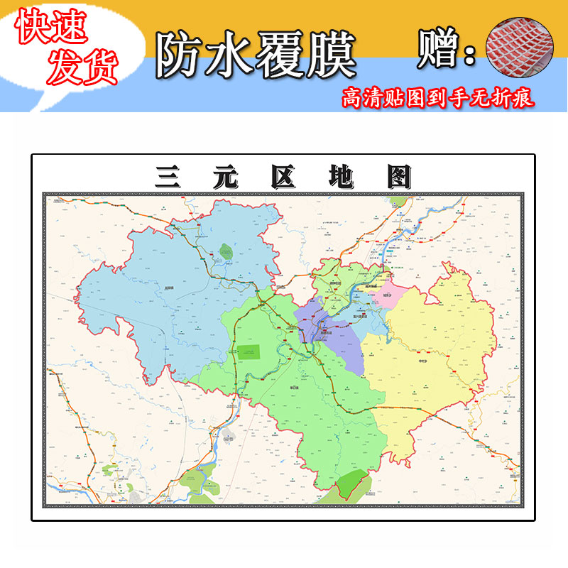 三元区地图1.1m福建省三明市行政区域交通路线划分高清贴图新款