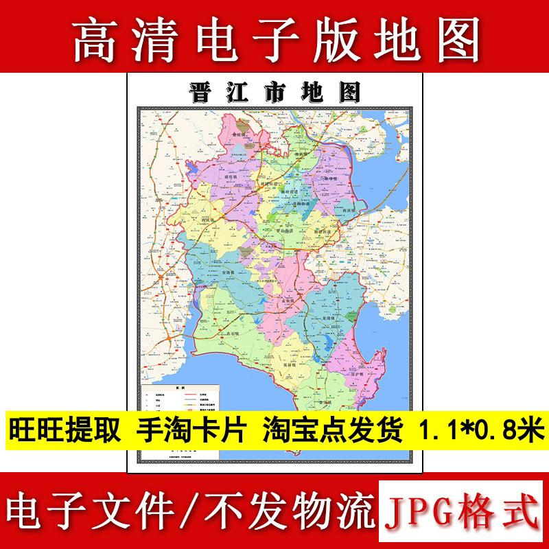 晋江市电子版地图1.1m福建省泉州市高清素材源文件JPG格式新款
