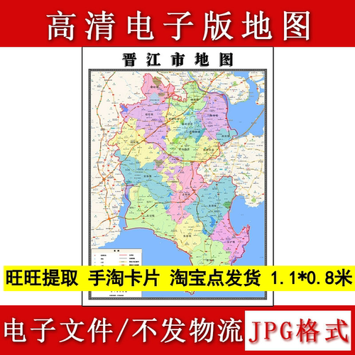 晋江市电子版地图1.1m福建省泉州市高清素材源文件JPG格式新款
