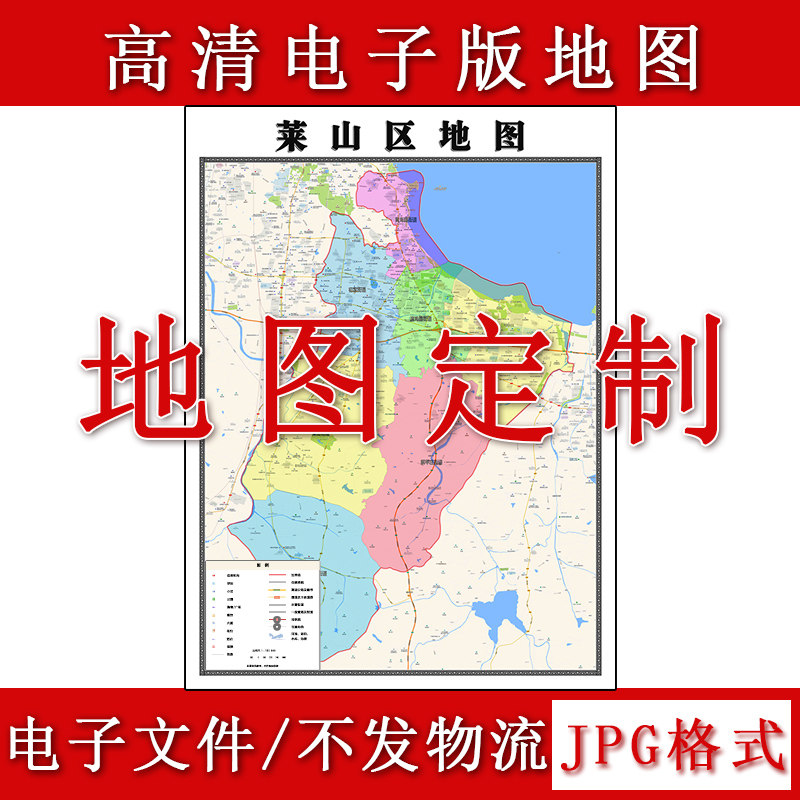 莱山区电子版地图1.1m山东省烟台市高清素材源文件JPG格式新款
