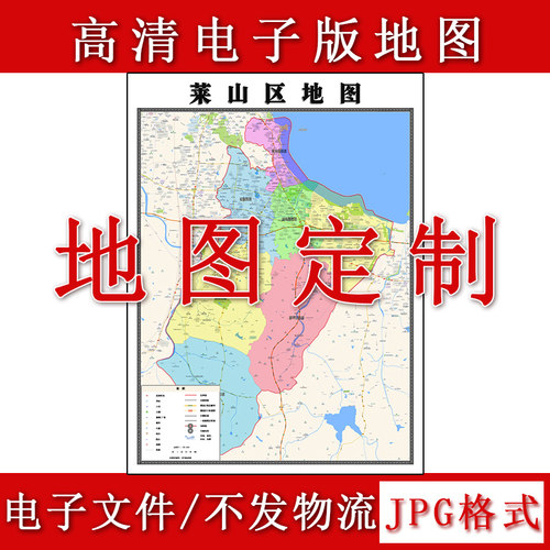 莱山区电子版地图1.1m山东省烟台市高清素材源文件JPG格式新款