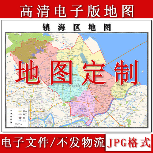 镇海区电子版地图1.1m现货JPG格式浙江省宁波市行政交通区域划分