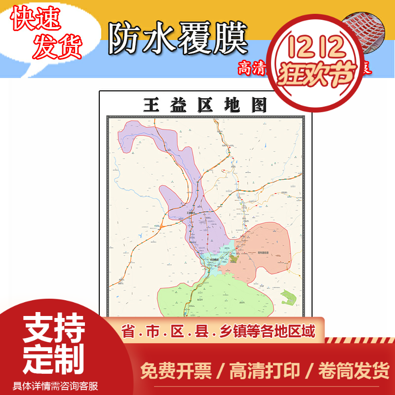 王益区地图1.1m贴图现货陕西省铜川市行政交通区域路线划分新款