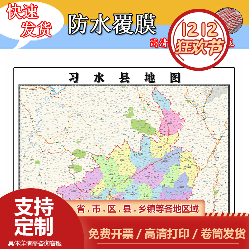 习水县地图1.1m行政信息交通路线分划贵州省遵义市办公室高清贴图