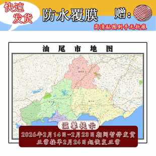 汕尾市地图1.1m新款广东省办公室交通行政区域颜色划分高清贴图