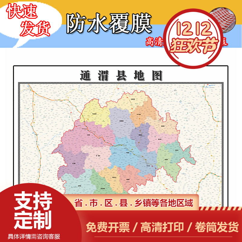 通渭县地图1.1m贴图现货甘肃省定西市行政交通区域路线划分新款
