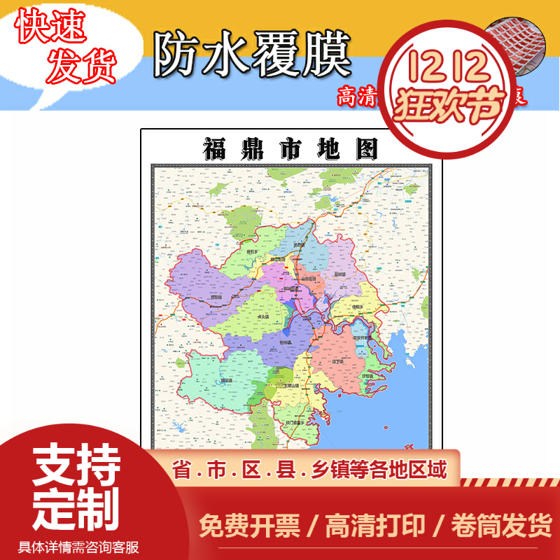 福鼎市地图1.1m贴图高清新款现货福建省宁德市行政交通区域划分