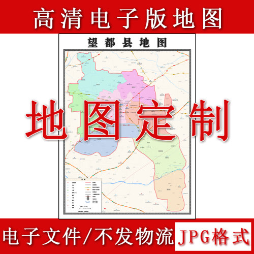 望都县电子版地图1.1m河北省保定市高清素材源文件JPG格式新款