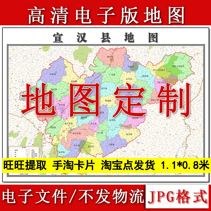 宣汉县电子版地图1.1m四川省达州市高清源文件JPG格式现货新款