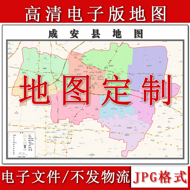 成安县电子版地图1.1m现货JPG格式河北省邯郸市行政交通区域划分