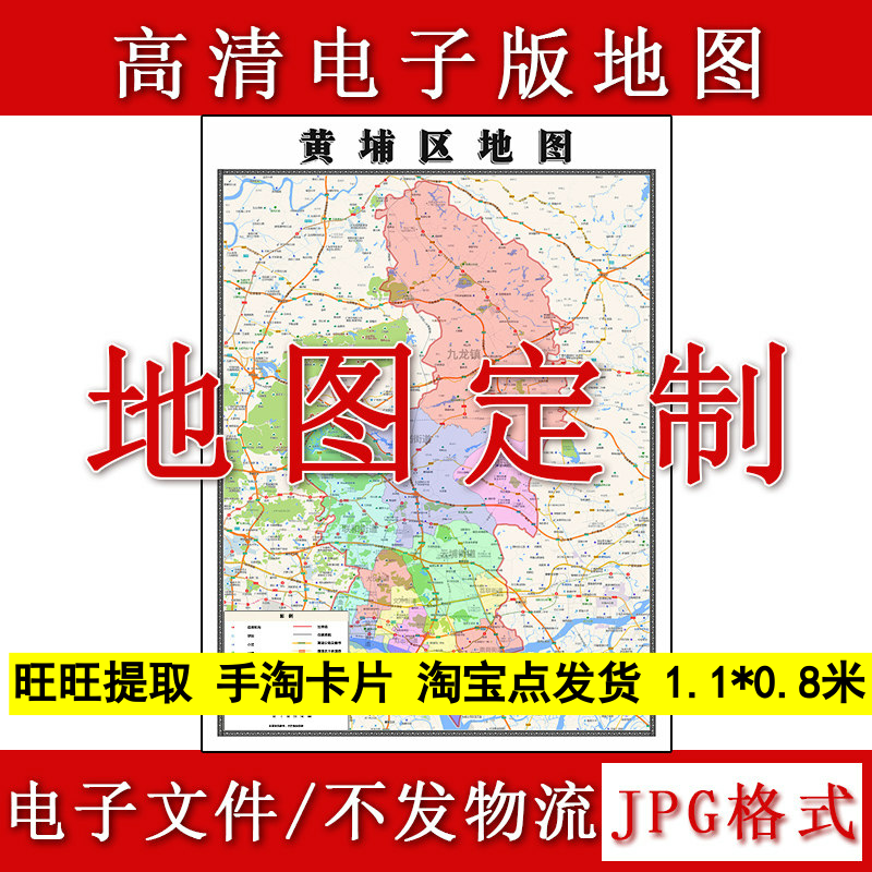 黄埔区电子版地图1.1m行政信息交通路线划分广东省广州市高清新款