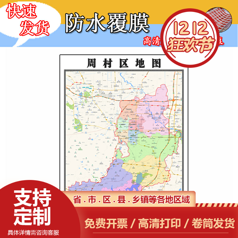 周村区地图1.1m全图现货山东省淄博市行政交通区域颜色划分贴图