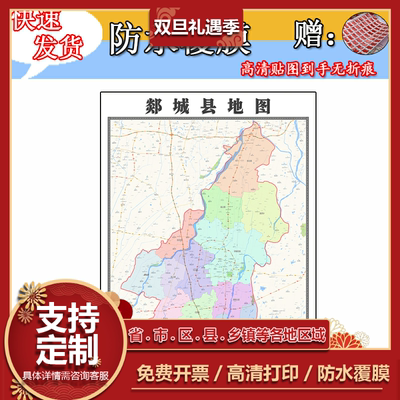 郯城县地图1.1m山东省临沂市行政区域交通划分高清贴图新款包邮