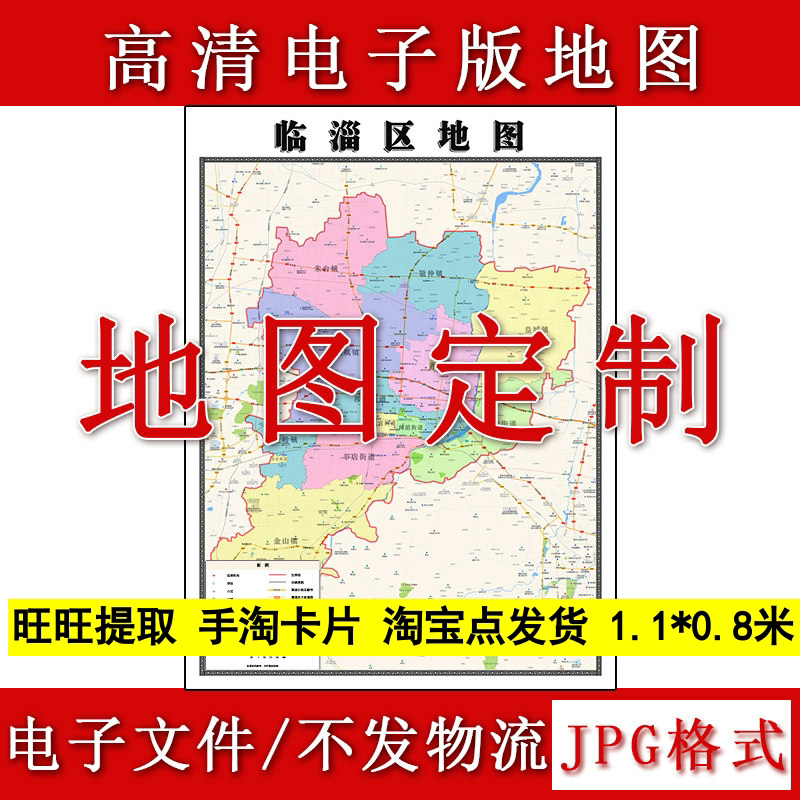 临淄区电子版地图1.1m山东省淄博市高清素材源文件JPG格式新款