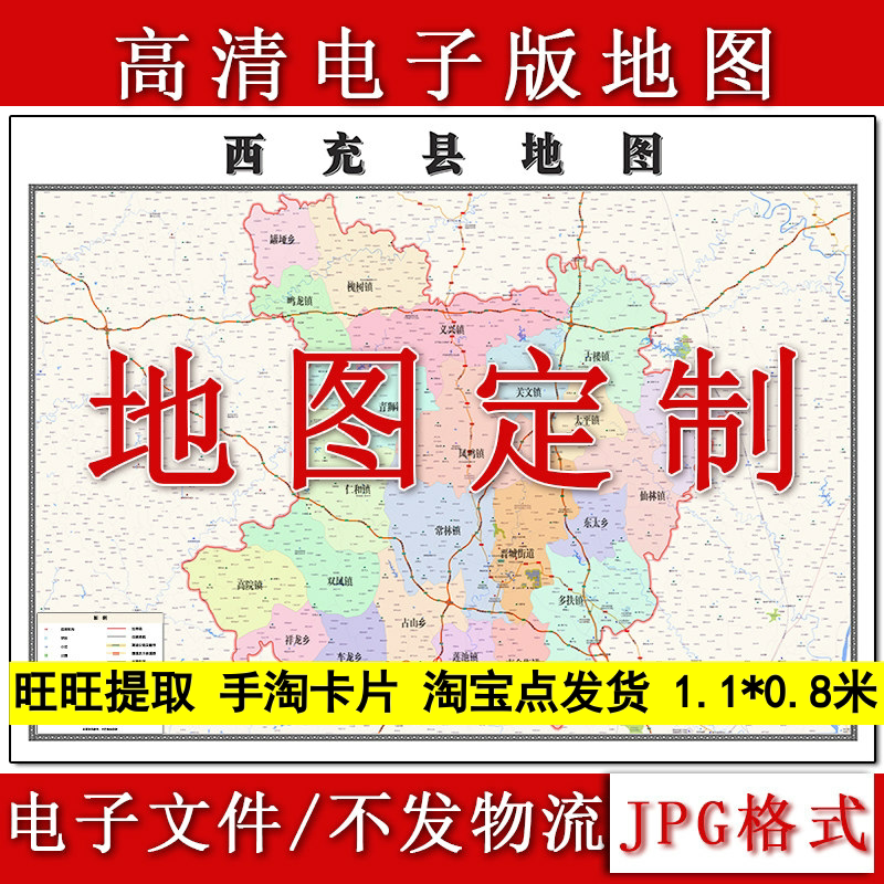西充县电子版地图1.1m行政信息交通路线划分四川省南充市高清新款