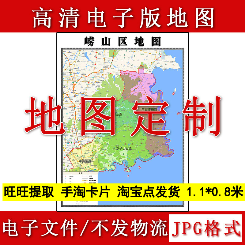 崂山区电子版地图1.1m高清素材山东省青岛市行政交通区域划分现货
