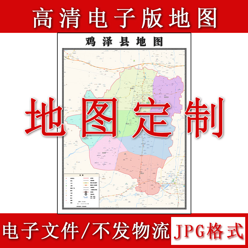 鸡泽县电子版地图1.1m行政信息交通路线划分河北省邯郸市高清新款