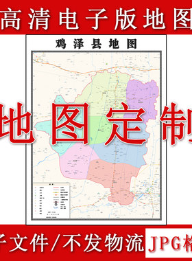 鸡泽县电子版地图1.1m行政信息交通路线划分河北省邯郸市高清新款