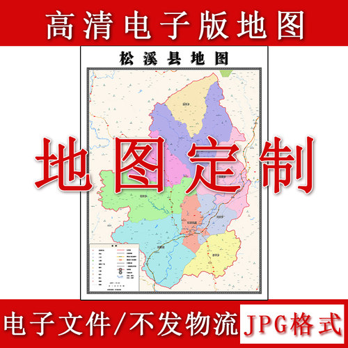 松溪县电子版地图1.1m新款JPG格式福建省南平市高清地理知识素材