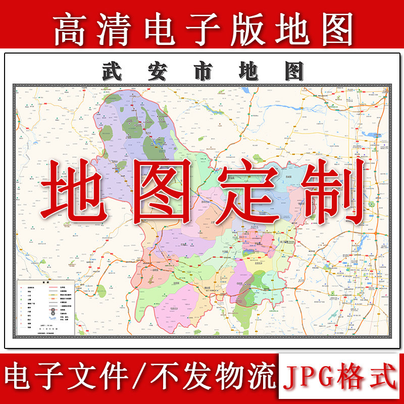 武安市电子版地图1.1m现货JPG格式河北省邯郸市行政交通区域划分
