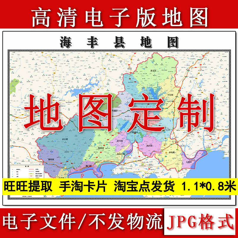 海丰县电子版地图1.1m高清素材广东省汕尾市行政交通区域划分现货