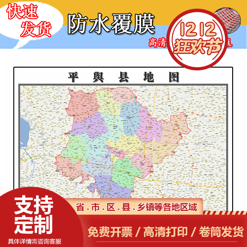 平舆县地图1.1m贴图现货河南省驻马店市行政交通区域划分高清新款