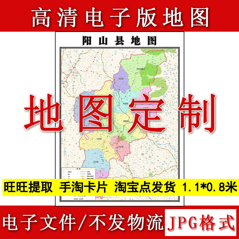 阳山县电子版地图1.1m高清素材广东省清远市行政交通区域划分现货