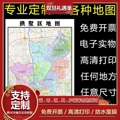 拱墅区地图1.1m可定制浙江省杭州市行政交通区域划分高清贴图新款