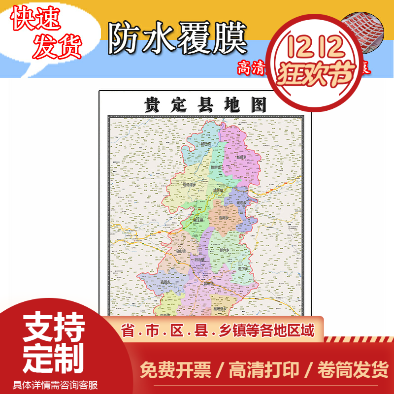 贵定市地图1.1m新款贵州省黔南布依族苗族自治州高清简约图片现货