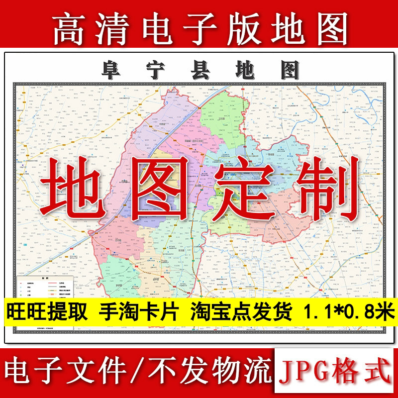 阜宁县电子版地图1.1m现货JPG格式江苏省盐城市行政交通区域划分