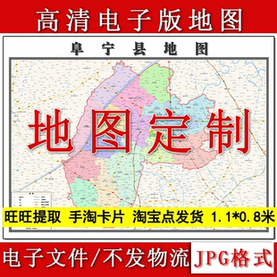 阜宁县电子版地图1.1m现货JPG格式江苏省盐城市行政交通区域划分