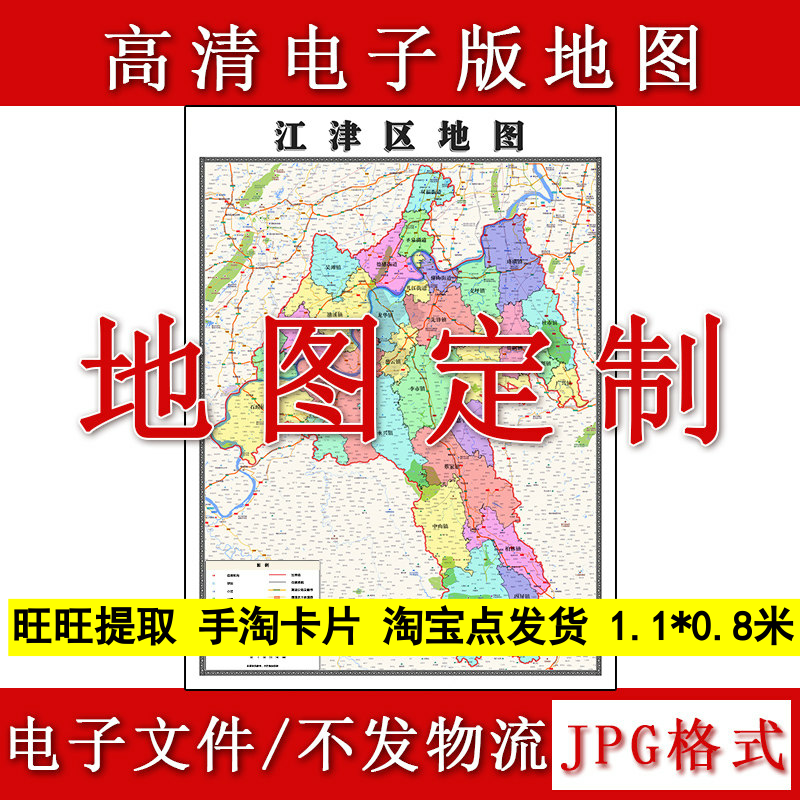 江津区电子版地图1.1m高清素材重庆市行政交通区域颜色划分现货