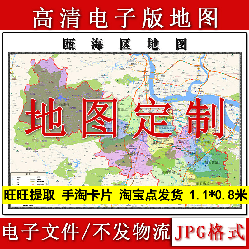 瓯海区电子版地图1.1m现货JPG格式浙江省温州市行政交通区域划分