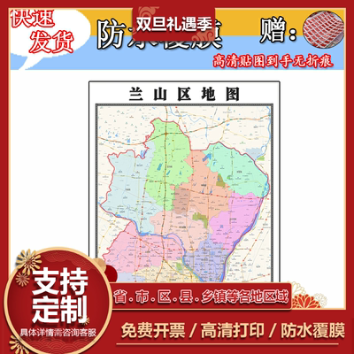 兰山区地图1.1m全图定制山东省临沂市行政交通划分高清贴图新款