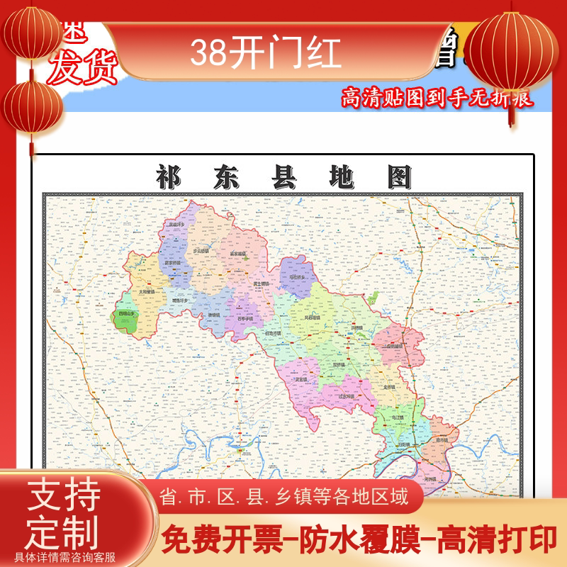 祁东县地图1.1m湖南省衡阳市行政区域交通路线划分高清贴图新款