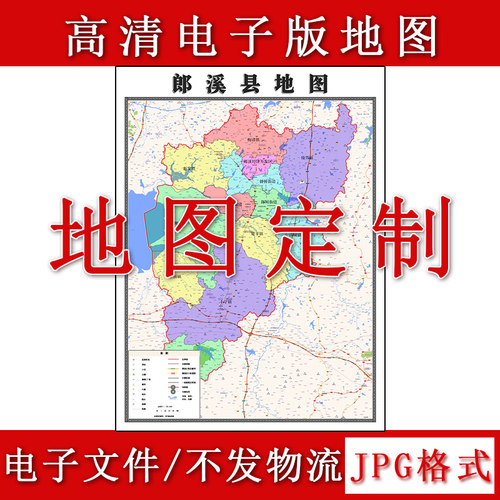 郎溪县电子版地图1.1m新款JPG格式安徽省宣城市高清地理知识素材