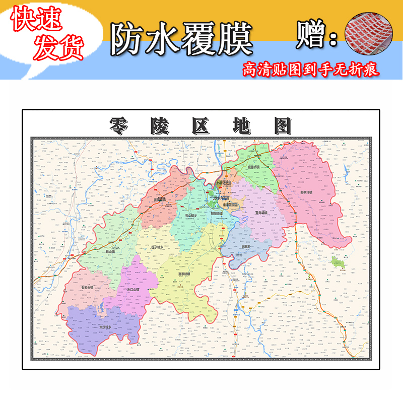 零陵区地图1.1m行政信息交通路线划湖南省永州市高清贴图新款现货