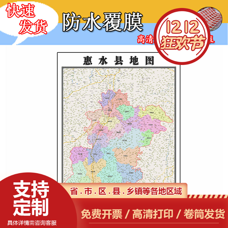 惠水县地图1.1m全图贵州省黔南布依族苗族自治州行政交通划分墙贴