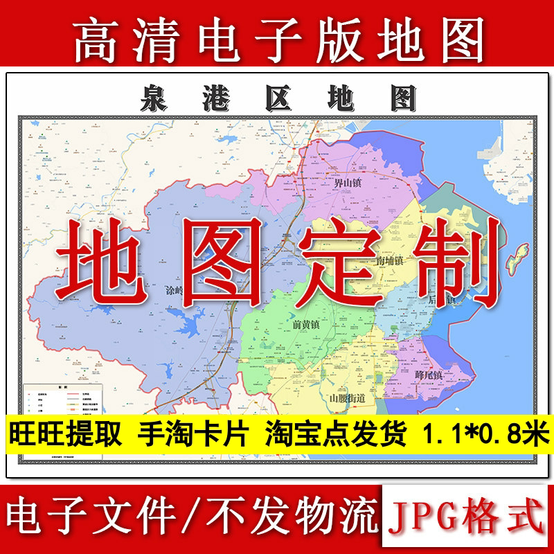 泉港区电子版地图1.1m现货JPG格式福建省泉州市行政交通区域划分