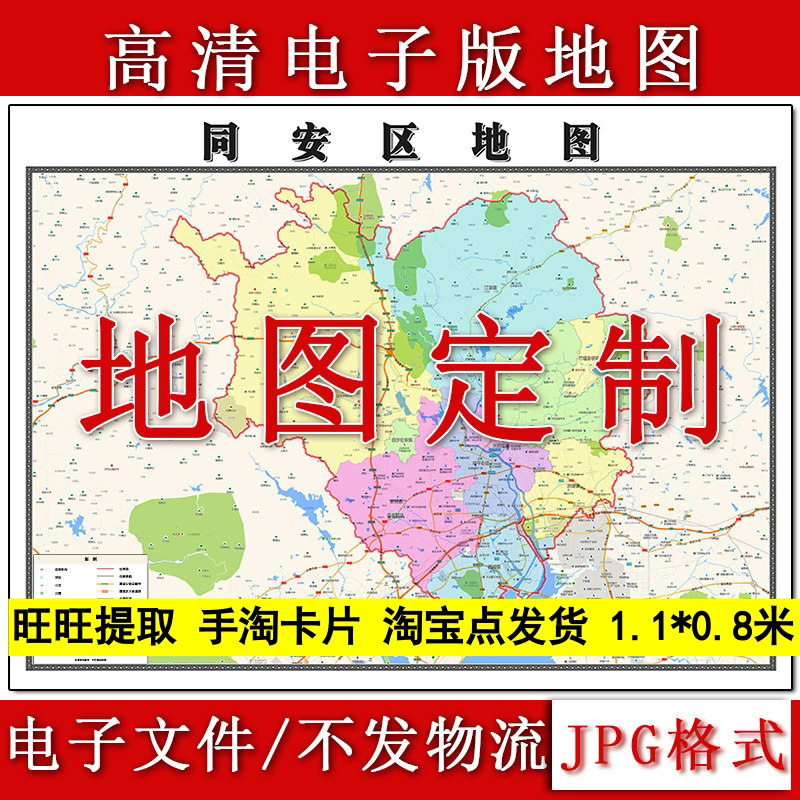 同安区电子版地图1.1m现货JPG格式福建省厦门市行政交通区域划分