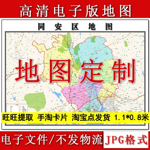 同安区电子版地图1.1m现货JPG格式福建省厦门市行政交通区域划分