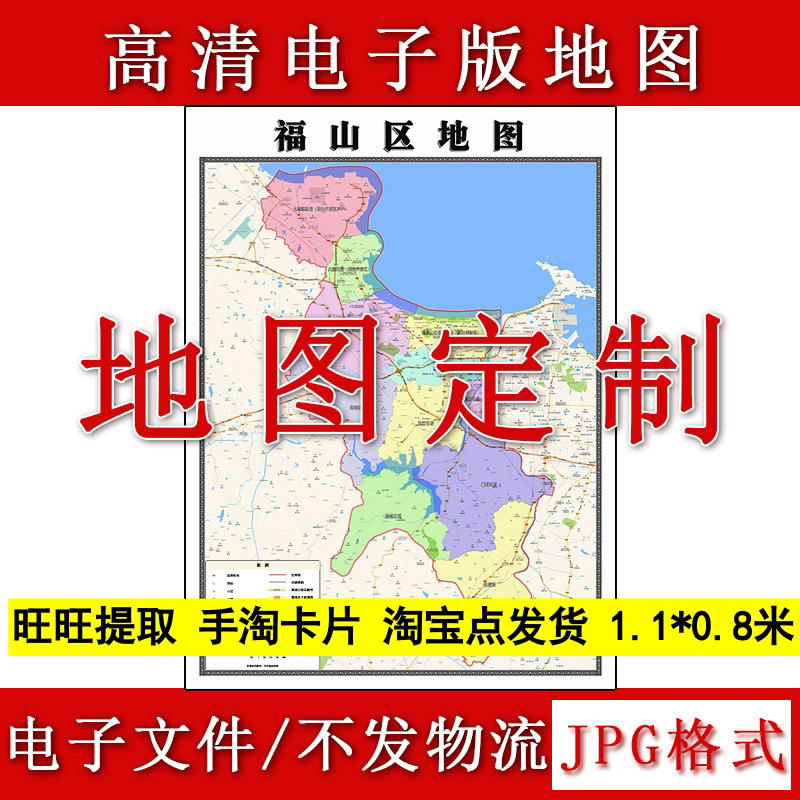 福山区电子版地图1.1m行政信息交通路线划分山东省烟台市高清新款
